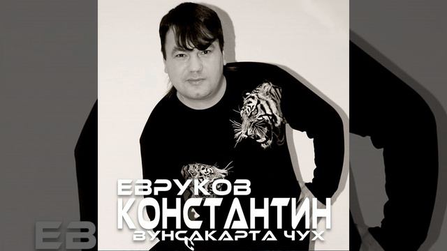 Чăваш ташши (Whitesforce & Dj Alex K Remix)