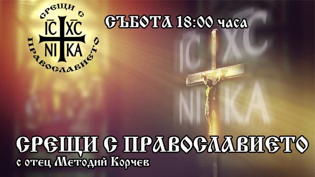 11.06.2022 - Каква трябва да е нашата надежда в деня задушница? смотреть онлайн