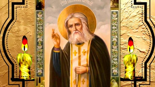 ПОВТОРИ 1 РАЗ ПРОТИВ МОГУЩЕСТВЕННОГО ВРАГА! Молитва преподобному Серафиму Саровскому чудотворцу. смотреть онлайн