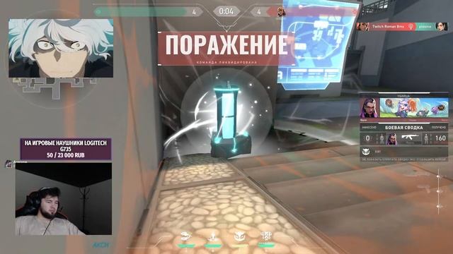 [CHE] - [RUS] VALORANT - СТРИМ | СЕГОДНЯ ПИК ФОРМЫ | смотреть онлайн
