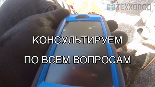 «Теххолод» — ремонт чиллеров смотреть онлайн