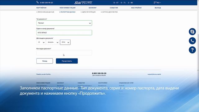Как заполнить профиль для верификации в личном кабинете SKY WAY CAPITAL? смотреть онлайн