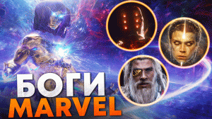Рейтинг самых могущественных богов Marvel. Вся иерархия власти!