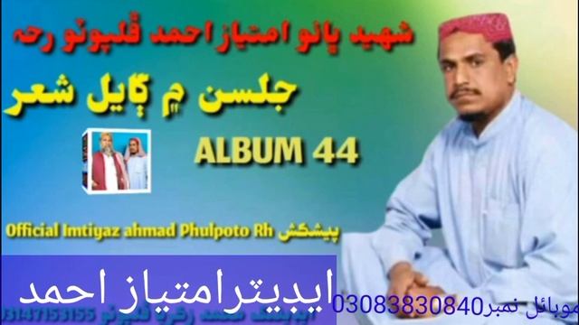 Imtiaz Ahmed phulphoto sindhi naat смотреть онлайн