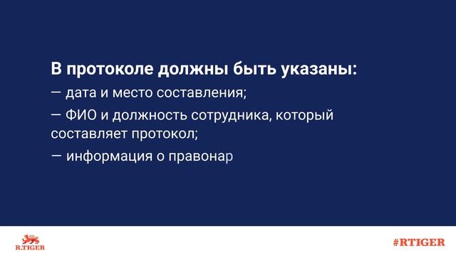 Что такое протокол об административном правонарушении? смотреть онлайн