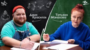 Диктант со звездой | Диму Красилова проверяют на грамотность и наличие самоиронии