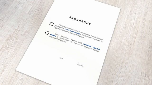 Электронная трудовая книжка почему выбрали смотреть онлайн