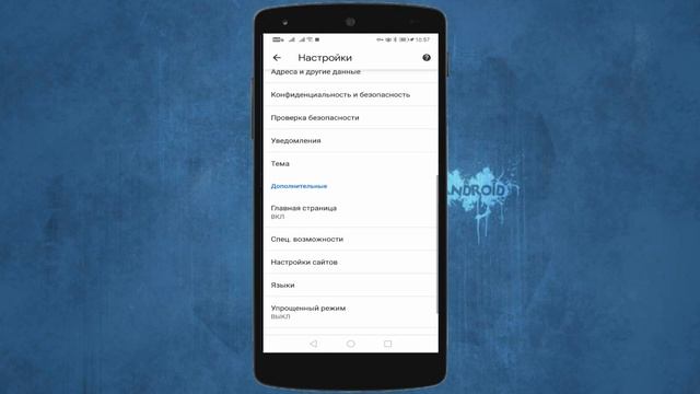 ВСЕМ НУЖНО сделать эти ДВЕ важные настройки браузера в своём телефоне СЕЙЧАС смотреть онлайн
