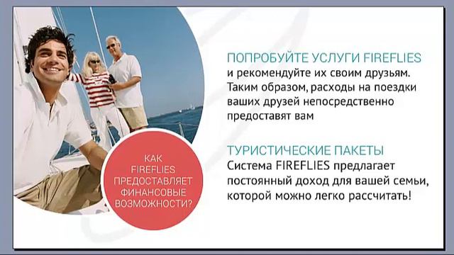 Новое о ценах и возможностях компании FireFlies смотреть онлайн