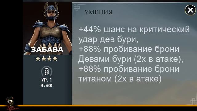 ✅ Забава: до 2900 урона у дев бурь - ✅ Убийца Хатимана / Dawn of Titans смотреть онлайн