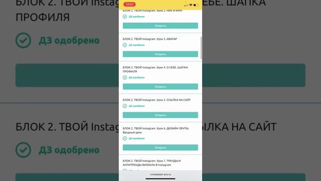 Как проходит обучение в InSTART