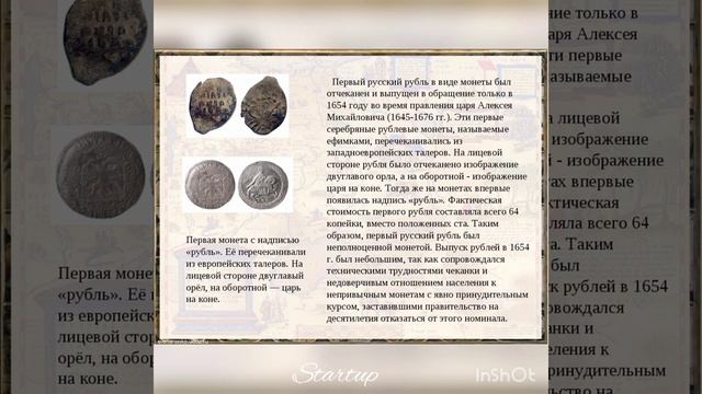 Первые деньги Руси. Появление первых денег на Руси.The first money in Russia.Нумизматика.Startup-127 смотреть онлайн