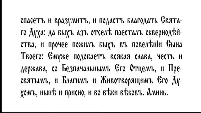 Молитвы на сон грядущий смотреть онлайн