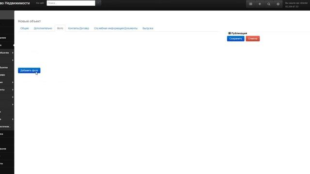 Создание объекта в программе для агентства недвижимости смотреть онлайн