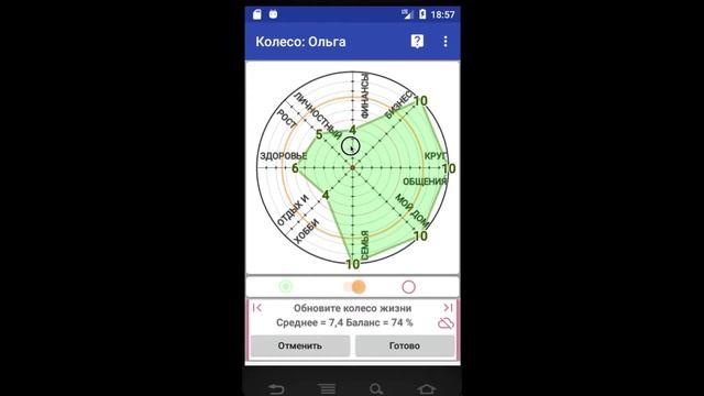 Демонстрация работы с колесом в app "Колесо жизни" 0+ смотреть онлайн