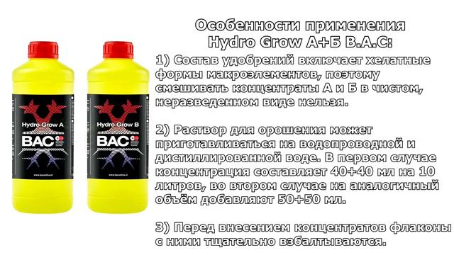 Удобрение с высокой концентрацией питательных веществ - Hydro Grow А/В смотреть онлайн