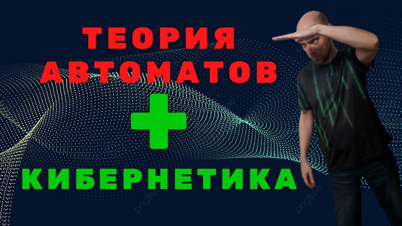 Какова связь ТФА и Кибернетики? Душкин объяснит смотреть онлайн