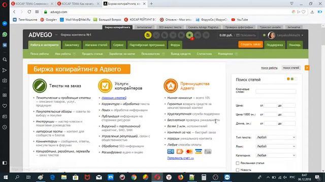Как начать работу в Адвего Advego,, скрин смотреть онлайн