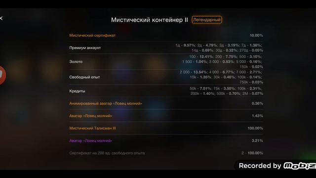 ХОРОШЕЕ ОТКРЫТИЕ НОВЫХ МИСТИЧЕСКИХ КОНТЕЙНЕРОВ (75ШТ)(1) смотреть онлайн