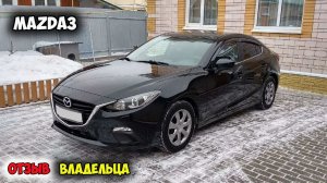 Mazda Mazda3 2014 ОБЗОР, автомобиль мазда 3