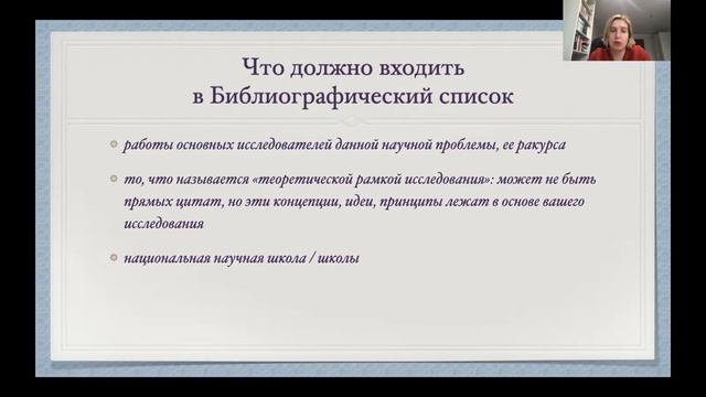 Как составить Библиографический список смотреть онлайн