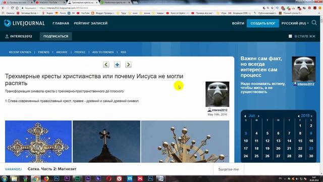 Антенны или кресты? Что скрывают историки? смотреть онлайн