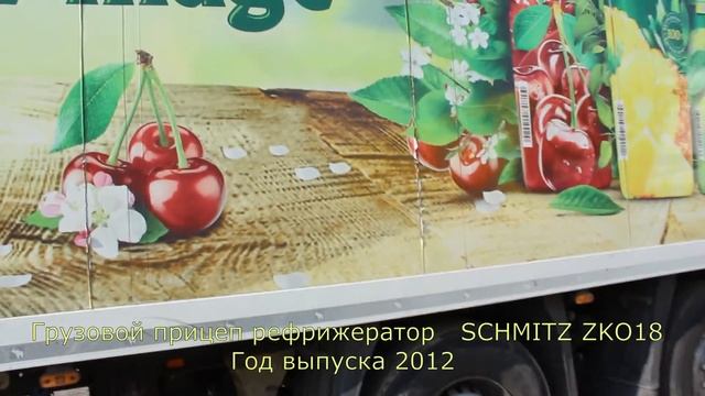 SCHMITZ ZKO18 смотреть онлайн