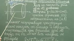 Высшая математика. Часть 2. Лекция 23. Вычисление площади поверхности вращения.