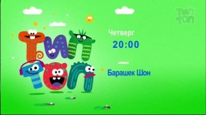 Фрагмент анонса и новый летний заставка (ТипТоп, 18.06.2022)