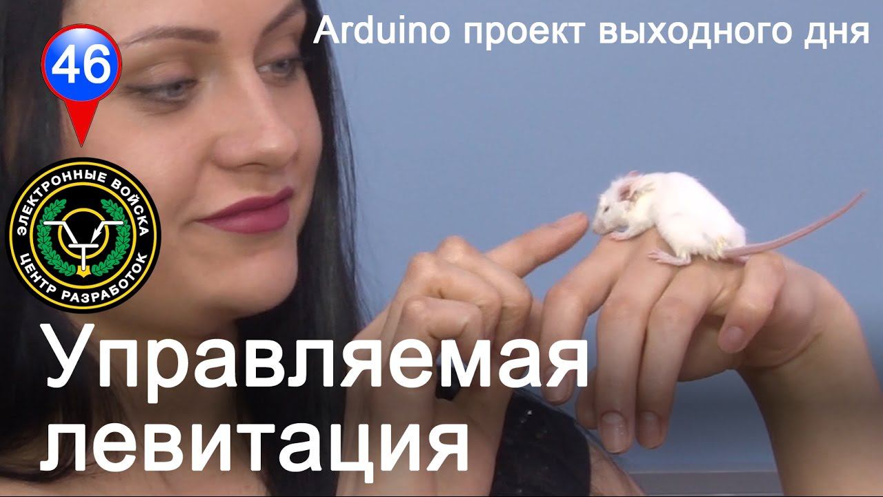 Управляемая левитация | controlled levitation | левитатор своими руками смотреть онлайн