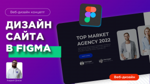 Дизайн сайта в фигме с нуля, веб дизайн