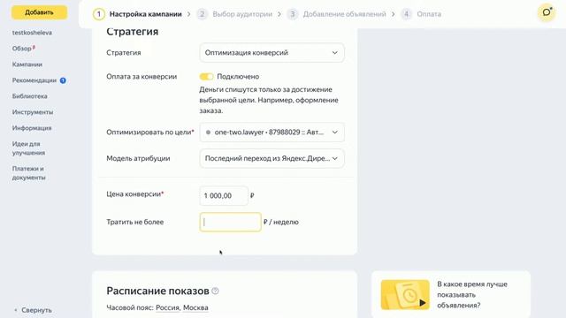 Яндекс Директ: настройка продвижения в Рекламной сети смотреть онлайн