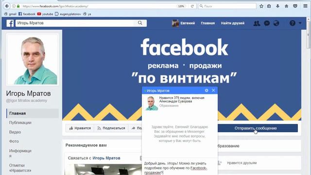 Ассистент для ответов - для функции Отправить сообщение в Facebook смотреть онлайн