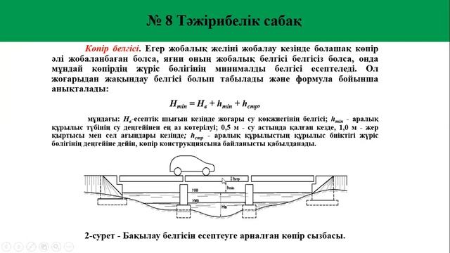 Автомобиль жолдары № 8 практик сабак смотреть онлайн