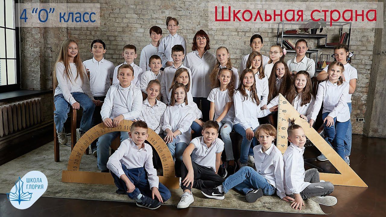 Наша школьная страна смотреть онлайн
