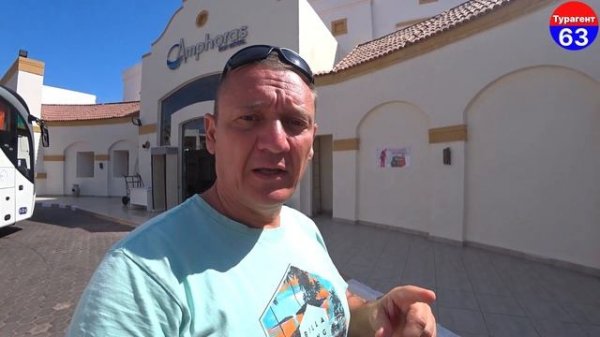 Amphoras Aqua 3* | Египет | отзывы туристов