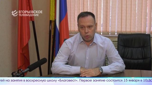 Егорьевск Сегодня 12.01.23 смотреть онлайн