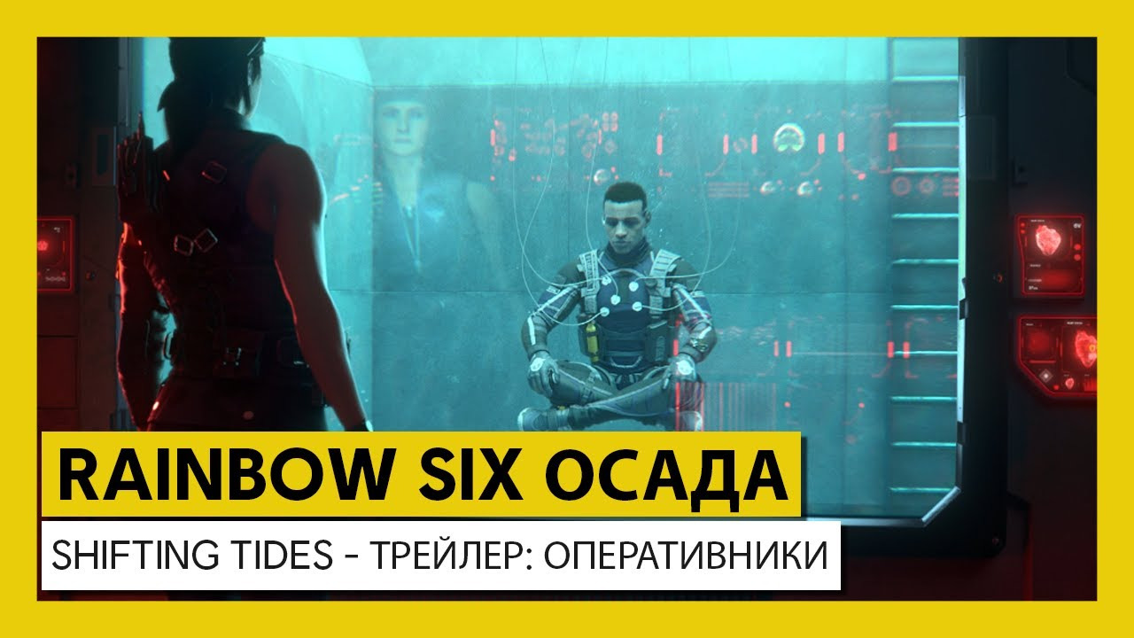 Rainbow Six Осада: Operation Shifting Tides – Трейлер: Wamai и Kali смотреть онлайн