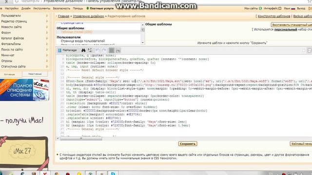 Как поменять шаблон сайта Ucoz и как поменять фон на сайте Ucoz