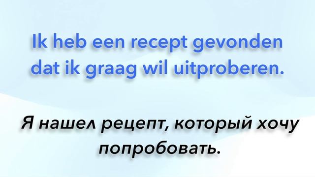Простые фразы на голландском языке. Готовим еду #1. смотреть онлайн