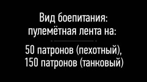 Пулемет Утес (НСВ-12,7)