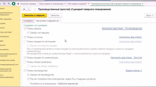 Сценарий товарного плана в плане продаж часть 2 смотреть онлайн