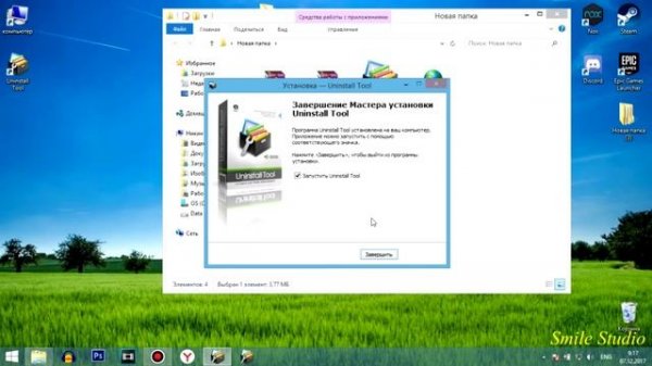 Скачать и установить | Uninstall Tool 3 (RUS)+Key