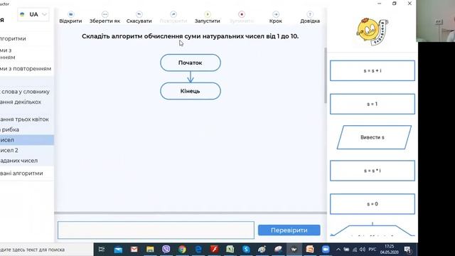 Інформатика 5-6 клас. Цикли з передумовою та післяумовою смотреть онлайн