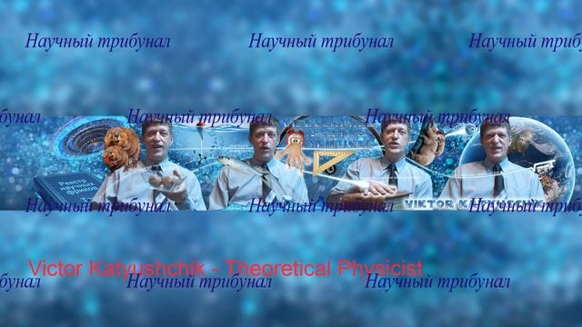 Реинкарнация и наука. Физика о реинкарнации. Катющик Гаврищук смотреть онлайн