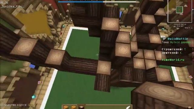 Жуткое дерево - Minecraft|VimeWorld|Build Battle смотреть онлайн