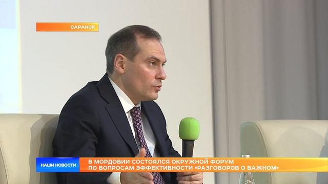 В Мордовии состоялся Окружной форум по вопросам эффективности «Разговоров о важном»