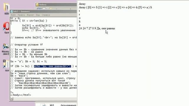 PHP массив и шифрование 07 смотреть онлайн