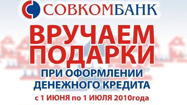 Совкомбанк - акция - дача смотреть онлайн
