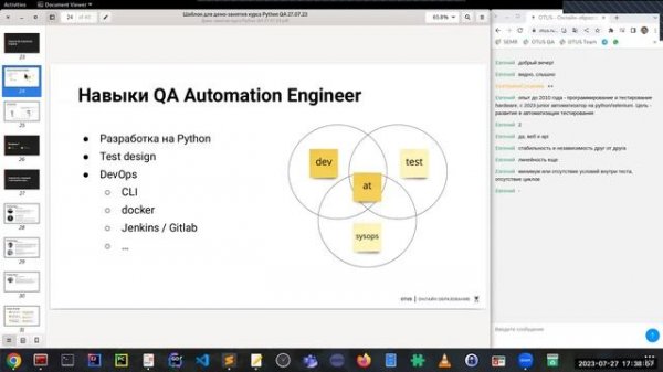 Автоматизации тестирования на Python: настоящее и будущее в 2023 году  // Курс «Python QA Engineer»